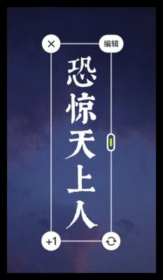 恐惊天上人