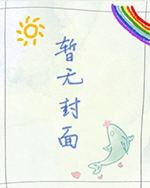 金鱼花火 大熊没早睡著 长佩文学网 金鱼花火 大熊没早睡著 长佩文学网