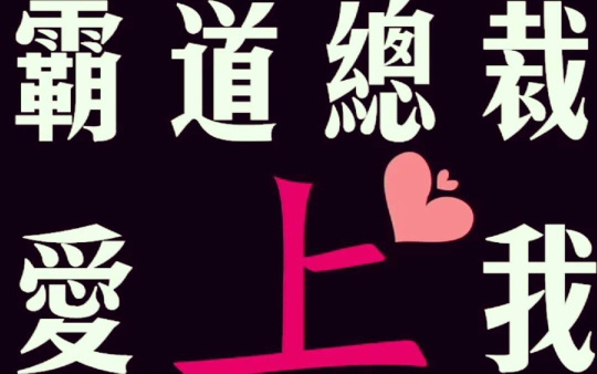 严嘉恕爱上了包养自己的霸道乔总立即阅读赞赏海星作品简介2019-03-04