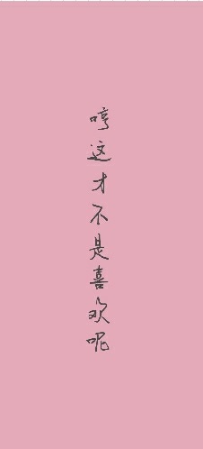 做你唯一女友