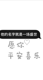 愿你平安喜乐 很酷很高著 长佩文学网