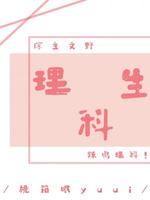 综主文豪野犬 理科生 桃箱眠著 长佩文学网 综主文豪野犬 理科生 桃箱眠著 长佩文学网