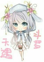 斗罗 天遇 唯笑著 长佩文学网