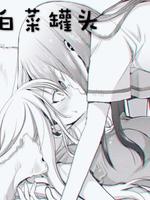 白菜罐头 百合 青花鱼便当著 长佩文学网 白菜罐头 百合 青花鱼便当著 长佩文学网