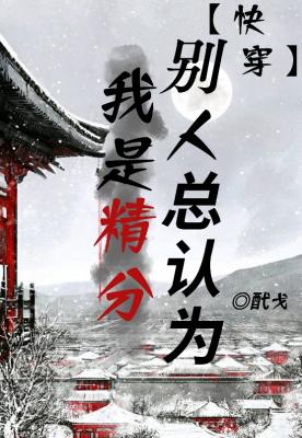 快穿别人总认为我是精分