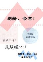 别掰，会弯
