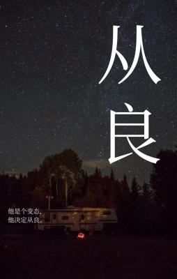 Kết quả hình ảnh cho 从良祁十二