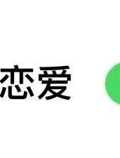 我被圈里的大佬看上了