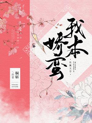 我本娇蛮