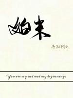 始末 布知所云著 长佩文学网