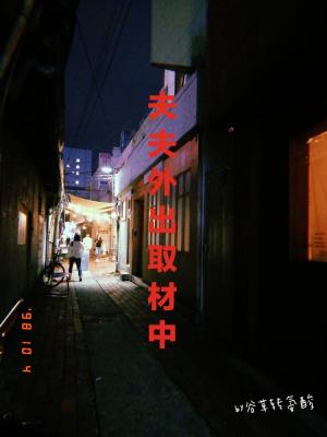 夫夫外出取材中 谷草转氨酸著 长佩文学网