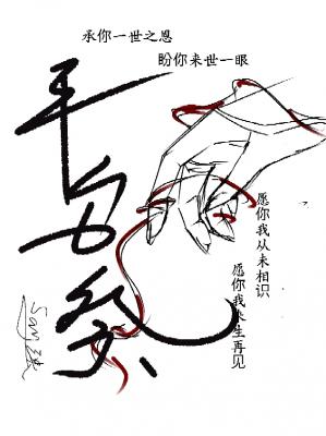 阴阳师 平安祭 Sany著 长佩文学网