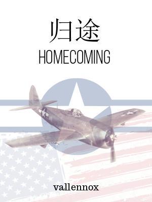 归途作品封面