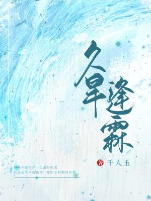 久旱逢霖(ABO)
