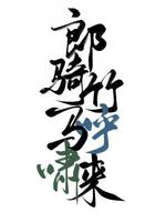 作品封面
