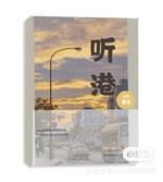 听港