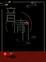 音情