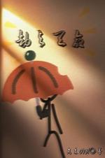 劫与天命
