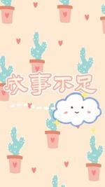 成***