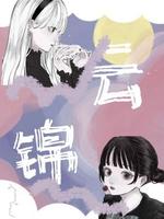 云锦