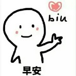 你好，早安