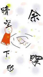 晴空下的余晖