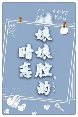 《娘娘腔的暗恋》作品封面