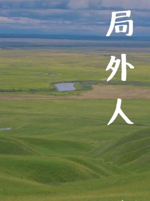 1,654字數:40,987人氣:7,028童葉知道,他只是林岸愛情故事裡的局外人