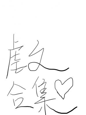 虐文合集作品封面