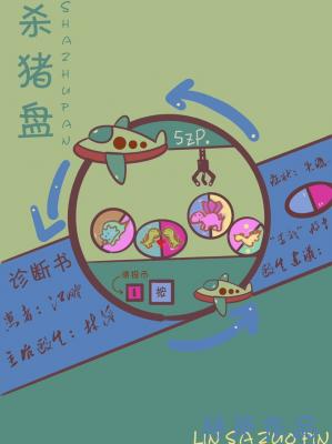 遇到杀猪盘了怎么办 林萨著 长佩文学网