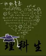 理科生 不如喝茶去著 长佩文学网