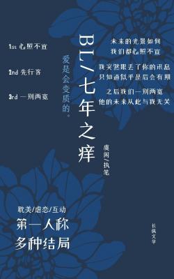 七年之痒