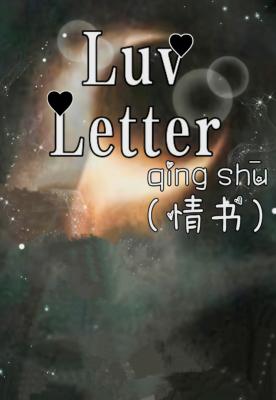 luv letter作品封面