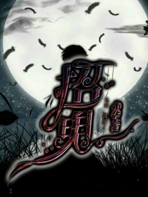 招鬼