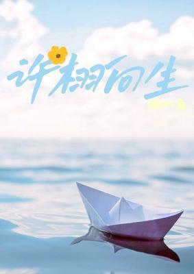 许栩向生作品封面