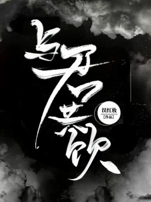 与君共饮作品封面