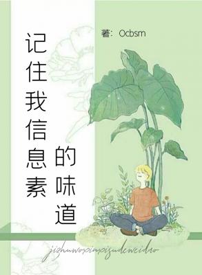 记住我信息素的味道