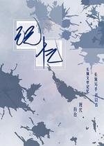 记忆