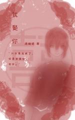 我娶你