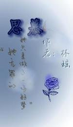 思慕