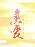炙爱
