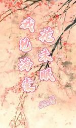 我见海棠花未眠
