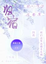 归宿