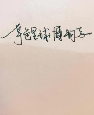 芋色星球博物志