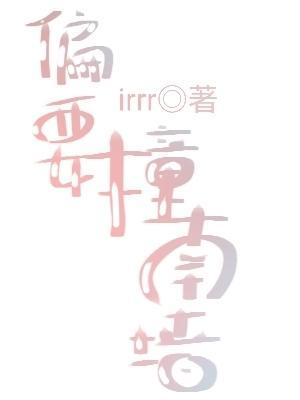 偏要撞南墙