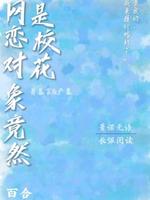 网恋对象竟然是校花