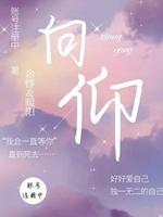 向仰