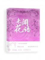 未闻花语