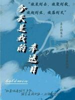今天是我的幸运日