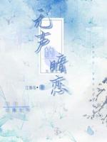 无声的暗恋